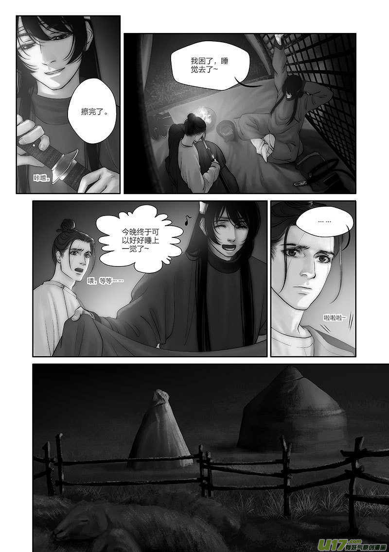 🍕开元秘史 48 第十八章-2 第4页
