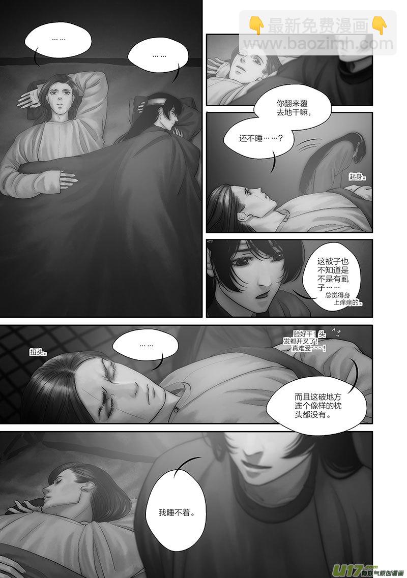 🍕开元秘史 48 第十八章-2 第5页