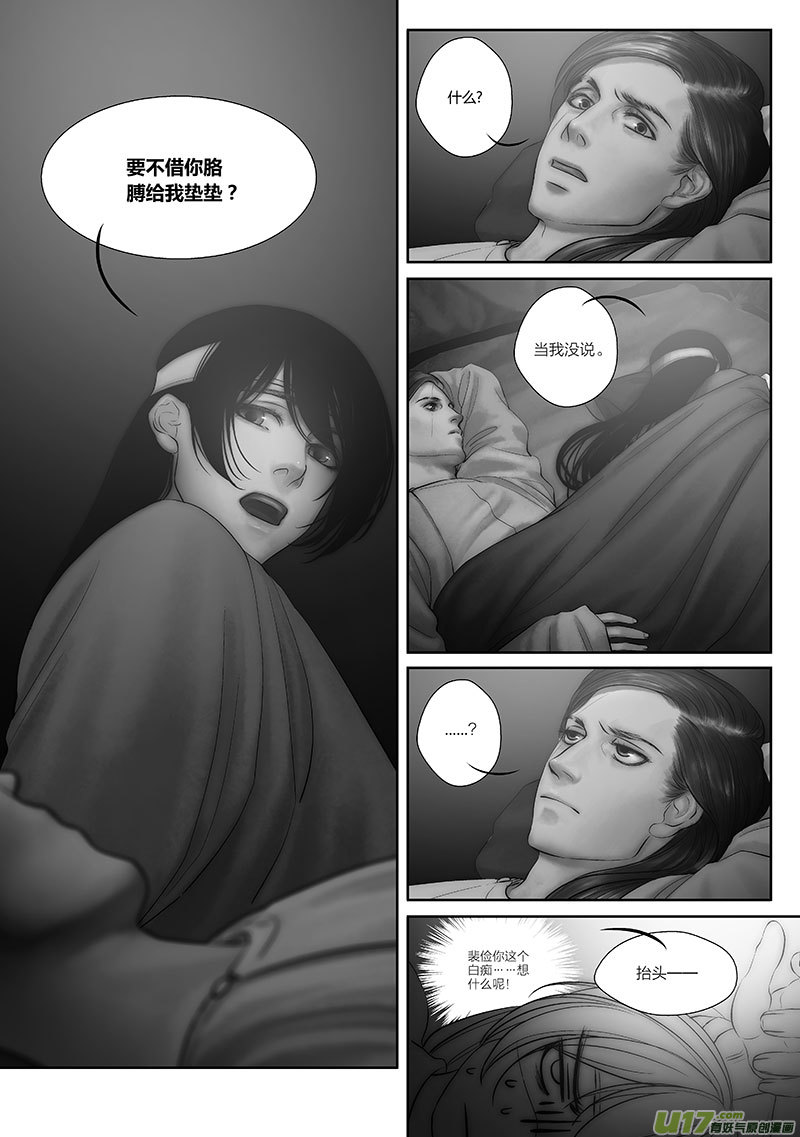 🍕开元秘史 48 第十八章-2 第6页
