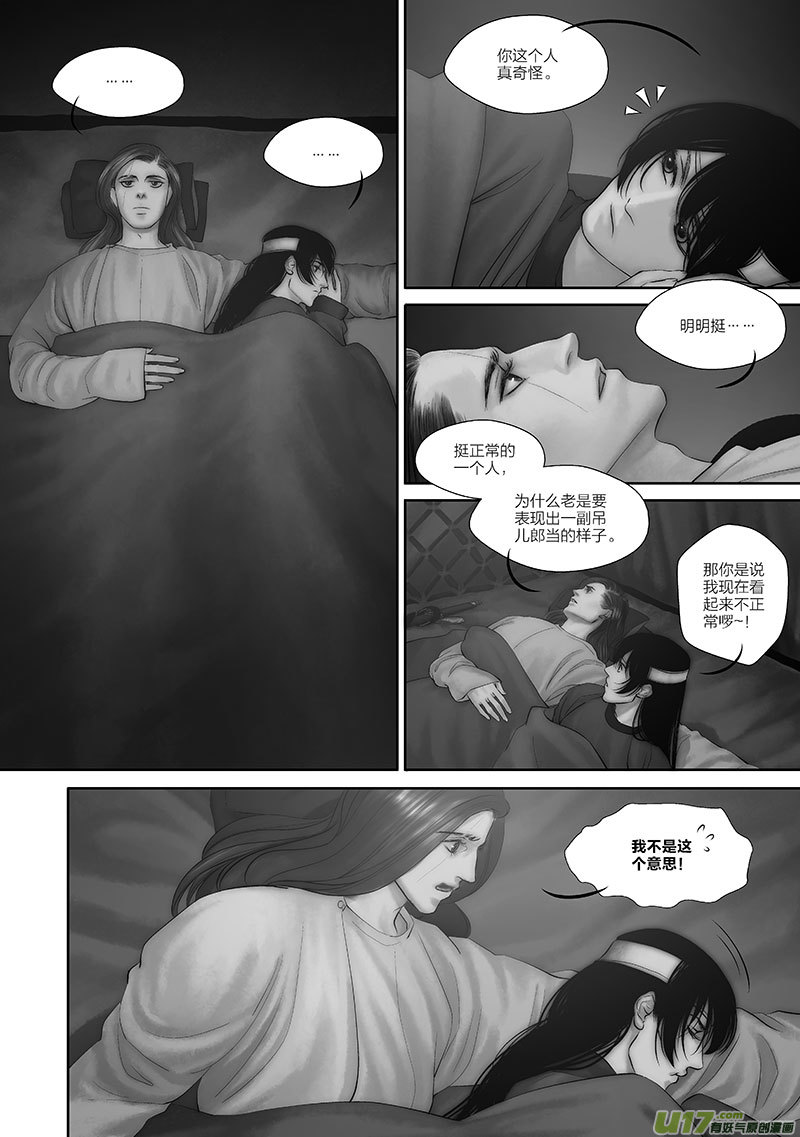 🍕开元秘史 48 第十八章-2 第8页