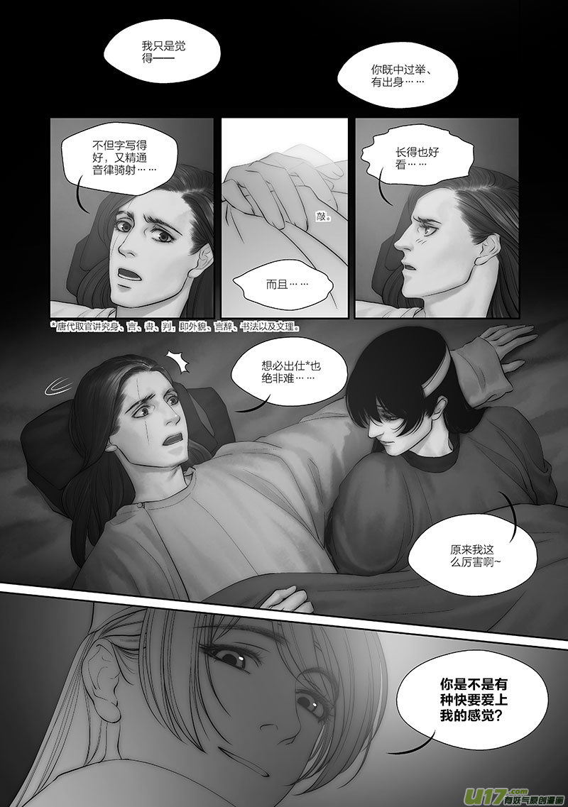 🍕开元秘史 48 第十八章-2 第9页