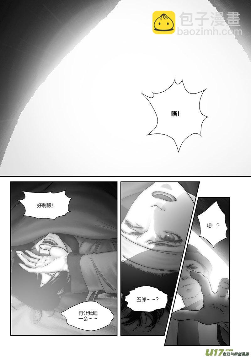 🍕开元秘史 50 第十八章-4 第6页