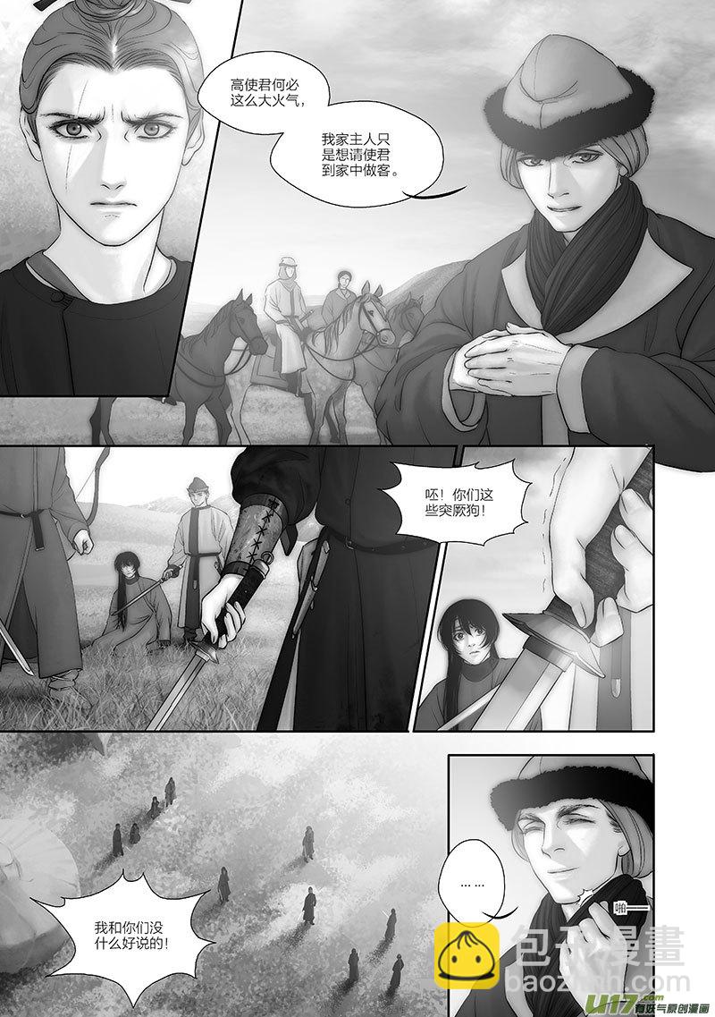 🍕开元秘史 50 第十八章-4 第8页