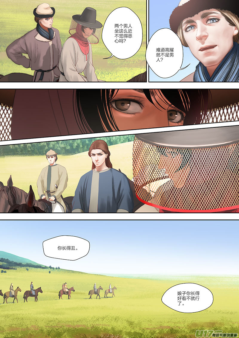 🍕开元秘史 51 第十九章-1 第12页