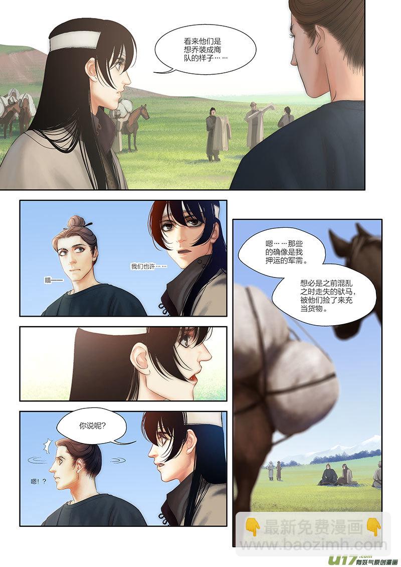 🍕开元秘史 51 第十九章-1 第5页