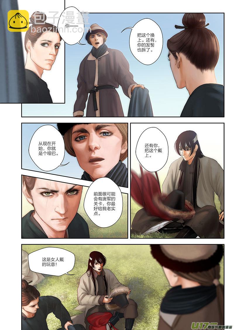 🍕开元秘史 51 第十九章-1 第6页