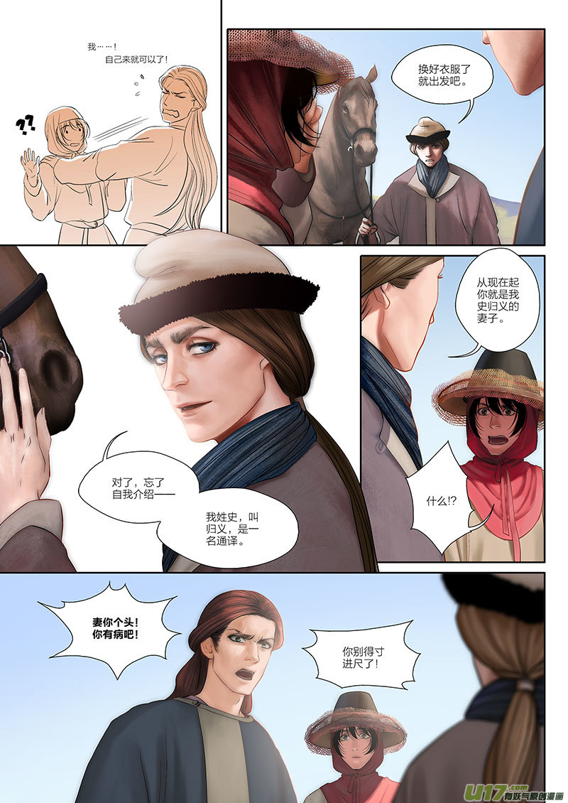🍕开元秘史 51 第十九章-1 第8页