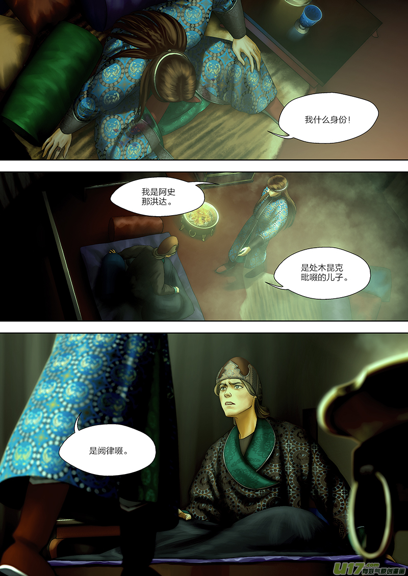 🍕开元秘史 55 第二十章-2 第1页