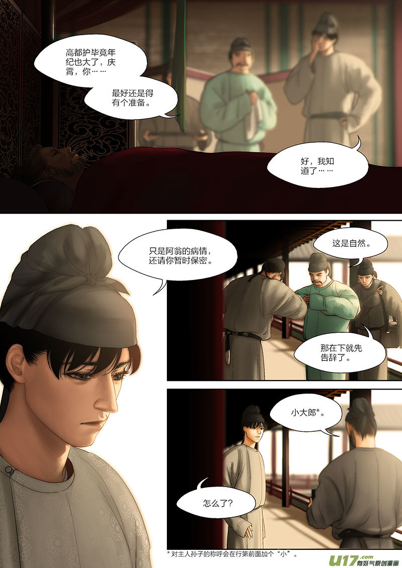 🍕开元秘史 55 第二十章-2 第12页