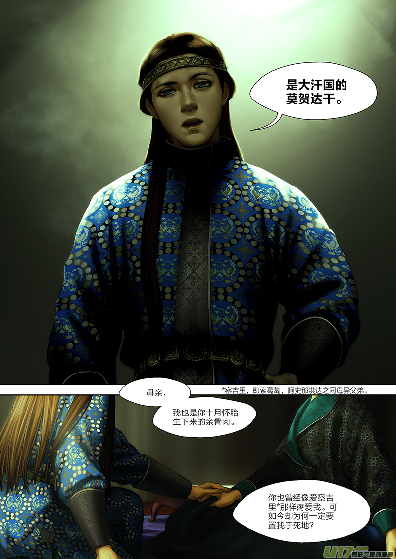 🍕开元秘史 55 第二十章-2 第2页