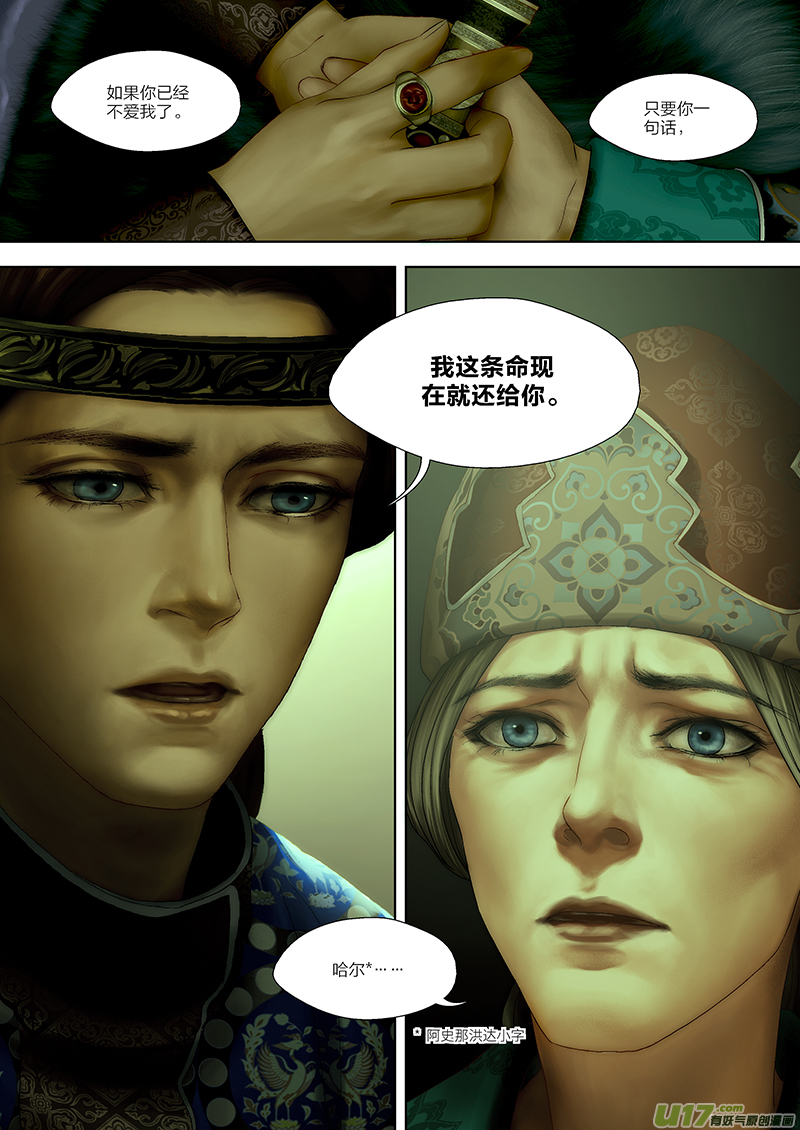 🍕开元秘史 55 第二十章-2 第3页