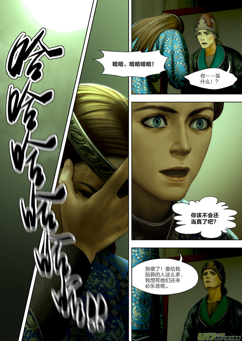 🍕开元秘史 55 第二十章-2 第4页