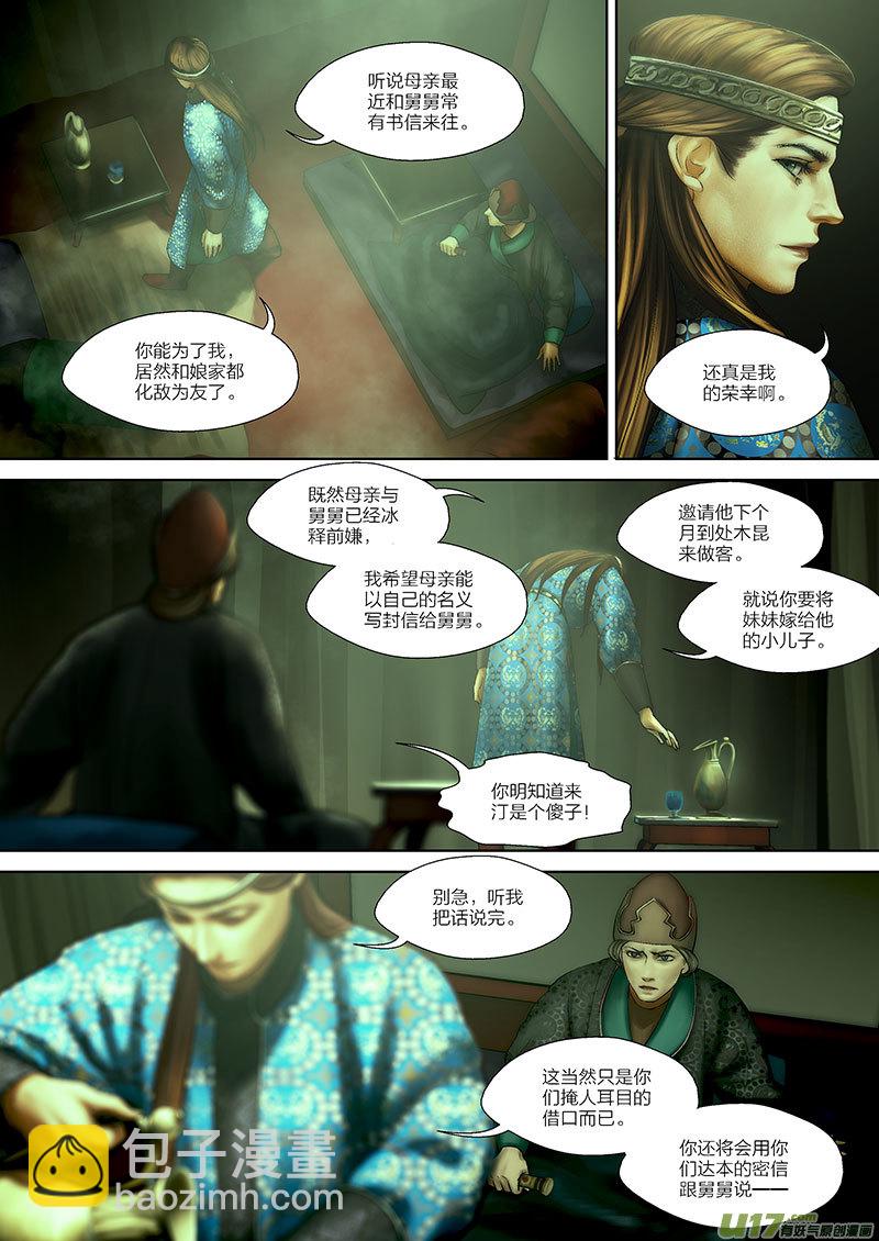 🍕开元秘史 55 第二十章-2 第5页