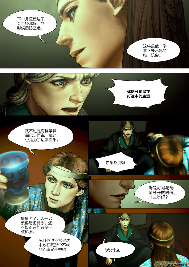 🍕开元秘史 55 第二十章-2 第6页