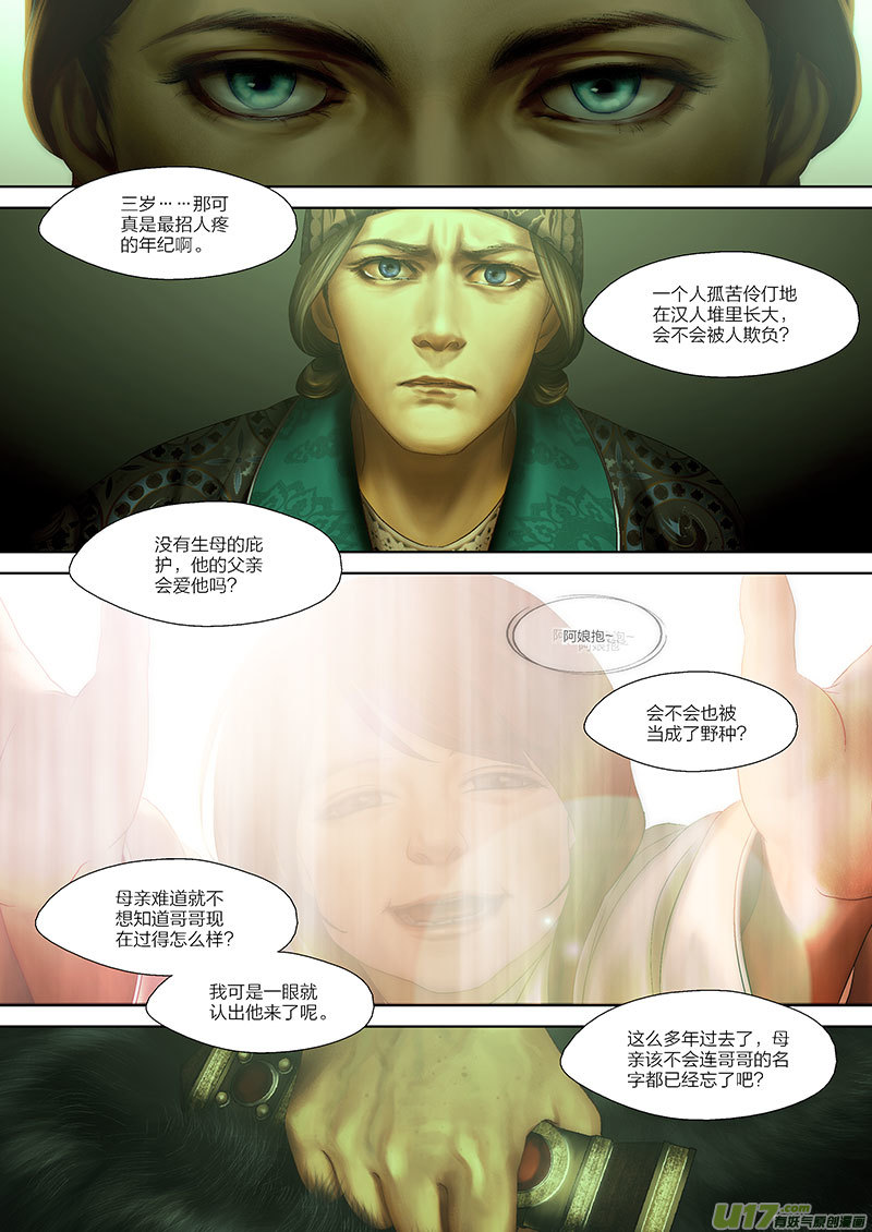 🍕开元秘史 55 第二十章-2 第7页