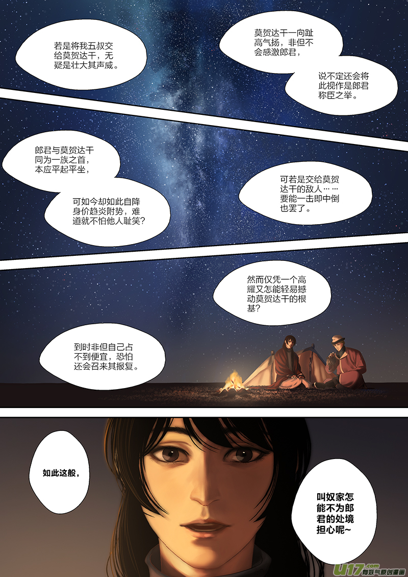 🍕开元秘史 57 第二十一章-1 第10页