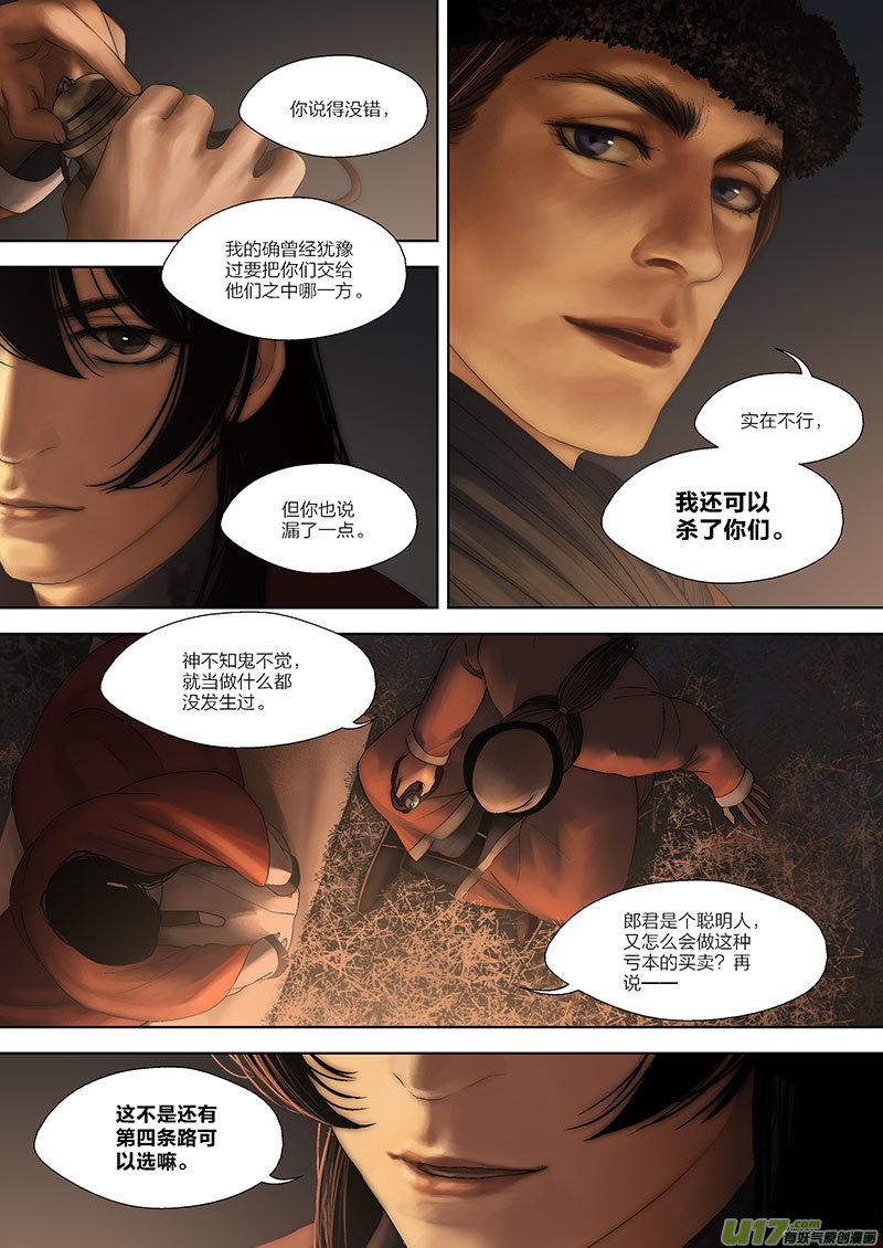 🍕开元秘史 57 第二十一章-1 第11页