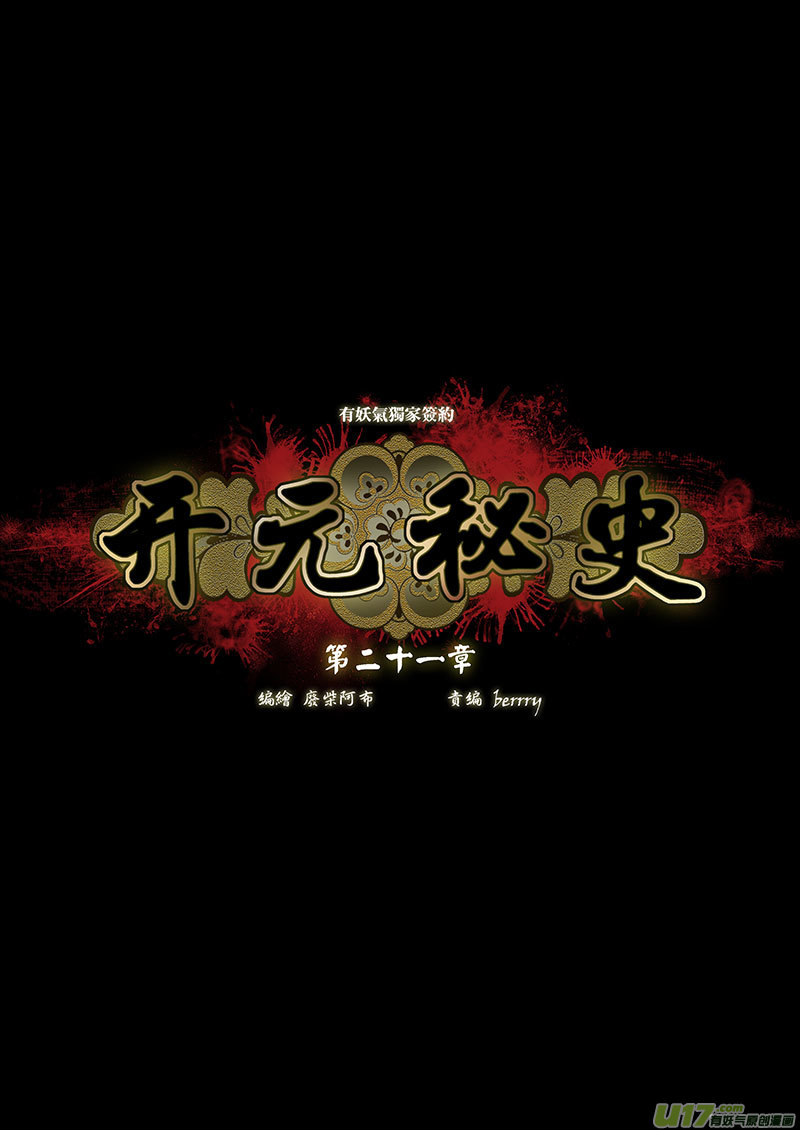 🍕开元秘史 57 第二十一章-1 第2页