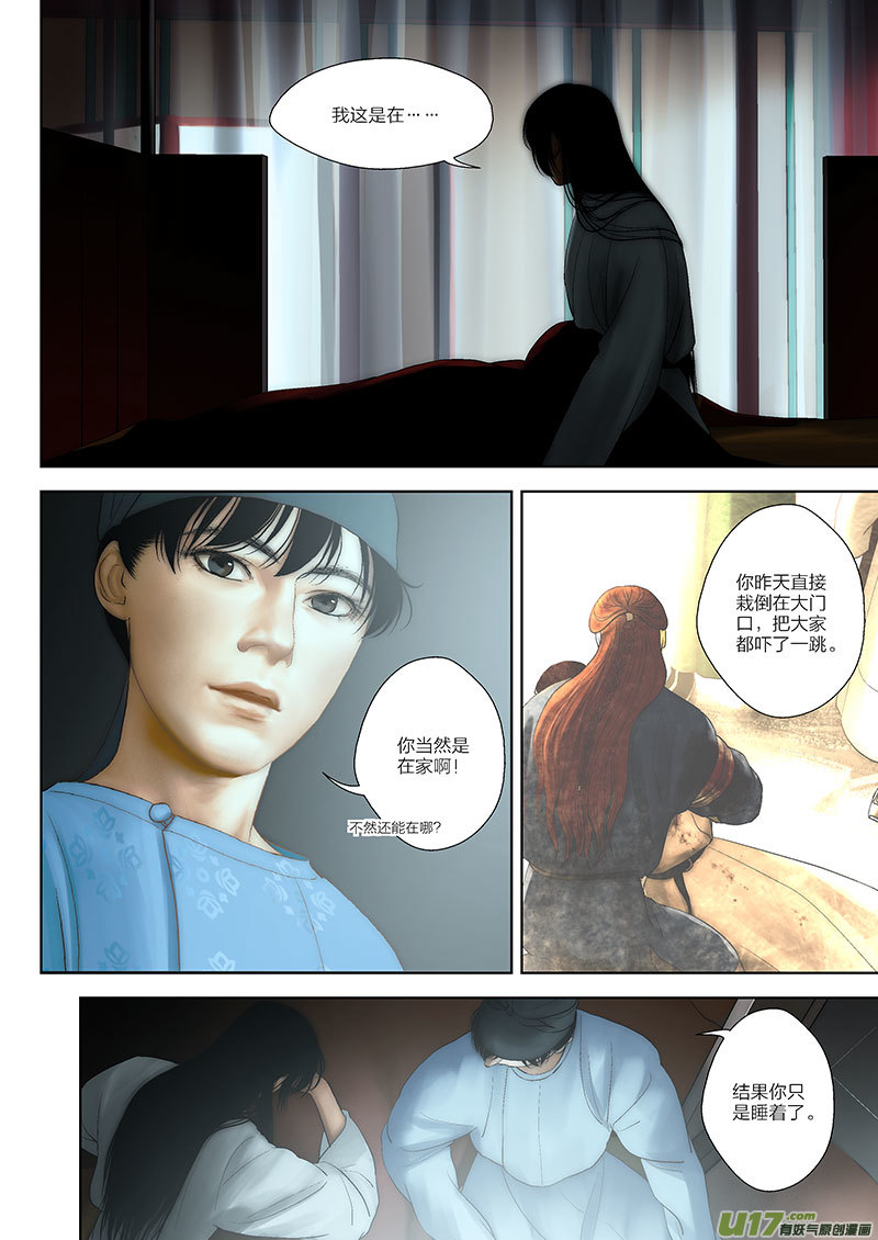 🍕开元秘史 57 第二十一章-1 第4页