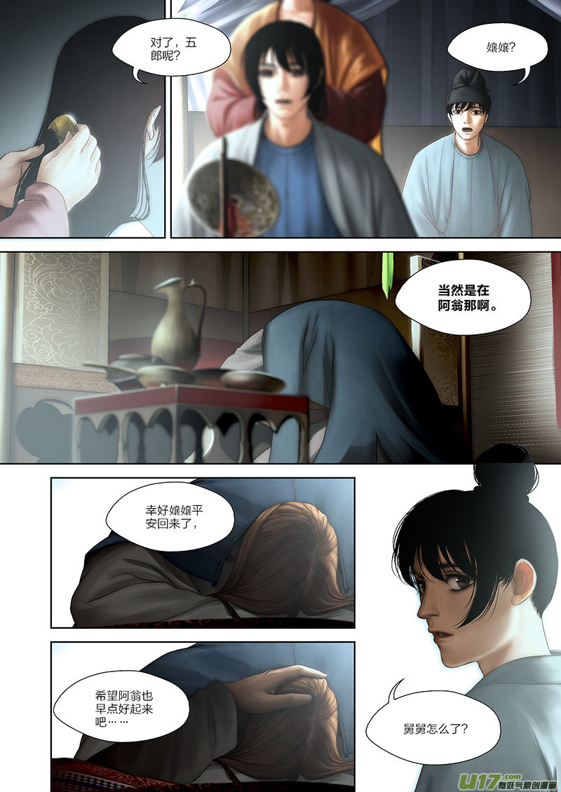 🍕开元秘史 57 第二十一章-1 第6页