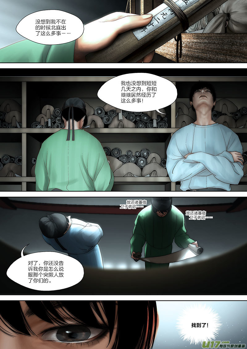 🍕开元秘史 57 第二十一章-1 第7页