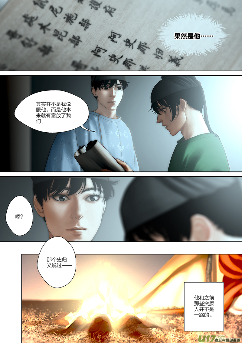 🍕开元秘史 57 第二十一章-1 第8页