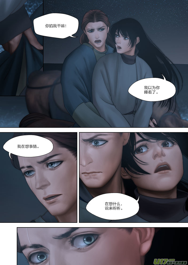 🍕开元秘史 59 第二十一章-3 第2页