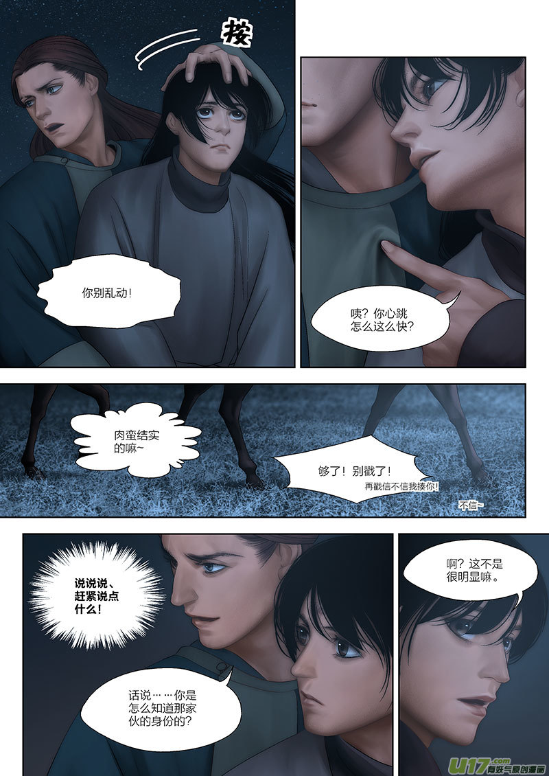 🍕开元秘史 59 第二十一章-3 第3页