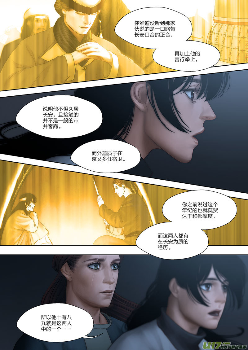 🍕开元秘史 59 第二十一章-3 第4页