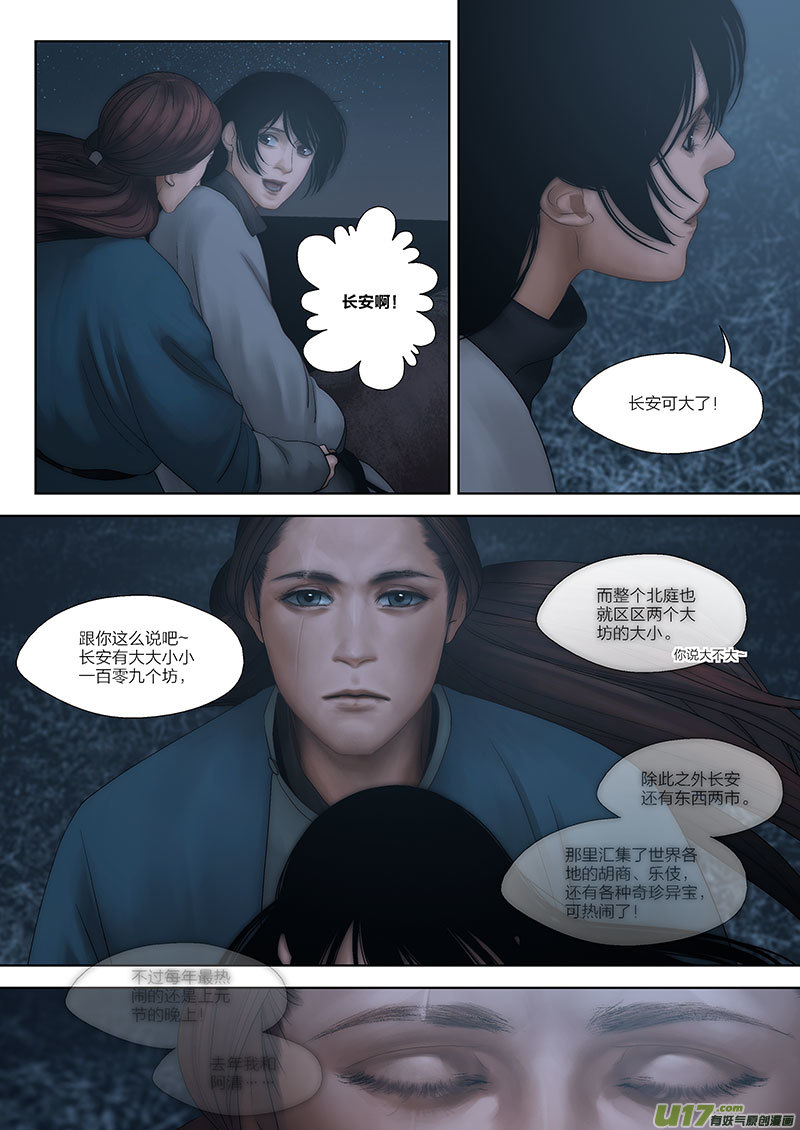 🍕开元秘史 59 第二十一章-3 第6页