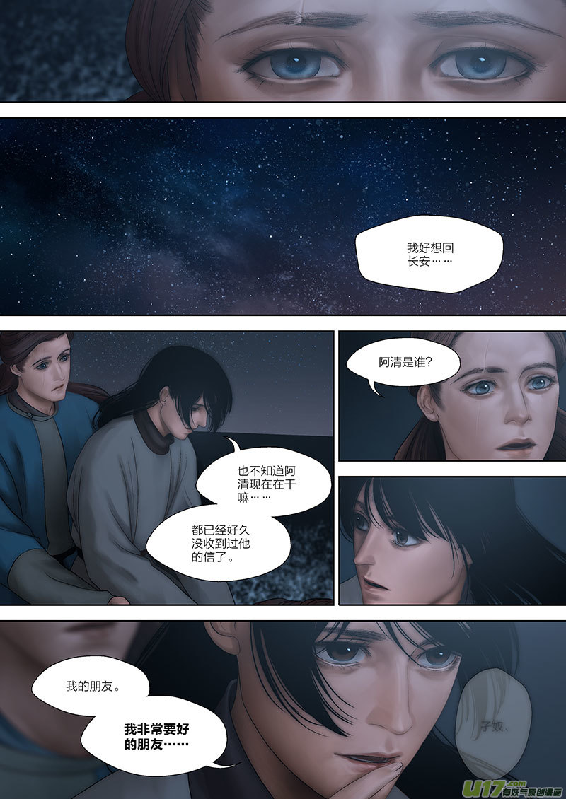 🍕开元秘史 59 第二十一章-3 第8页