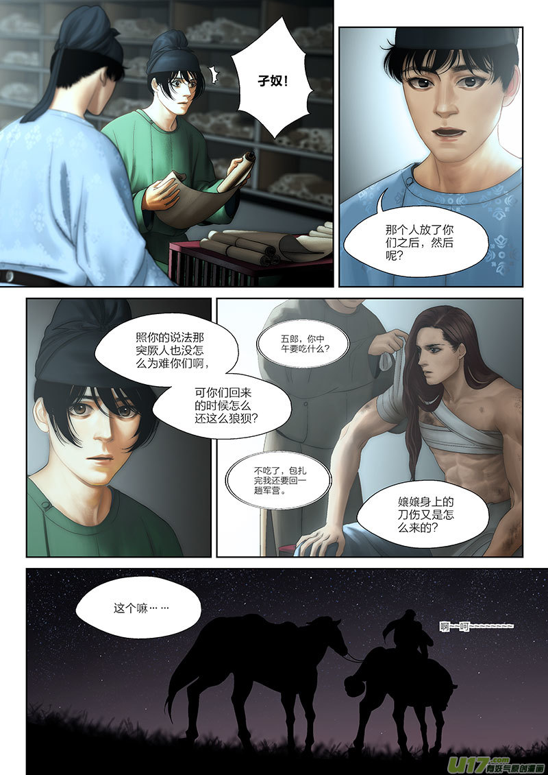 🍕开元秘史 59 第二十一章-3 第9页