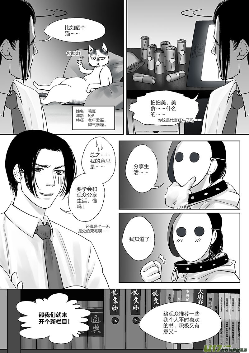 🍕开元秘史 61 第二十一章-5 第10页