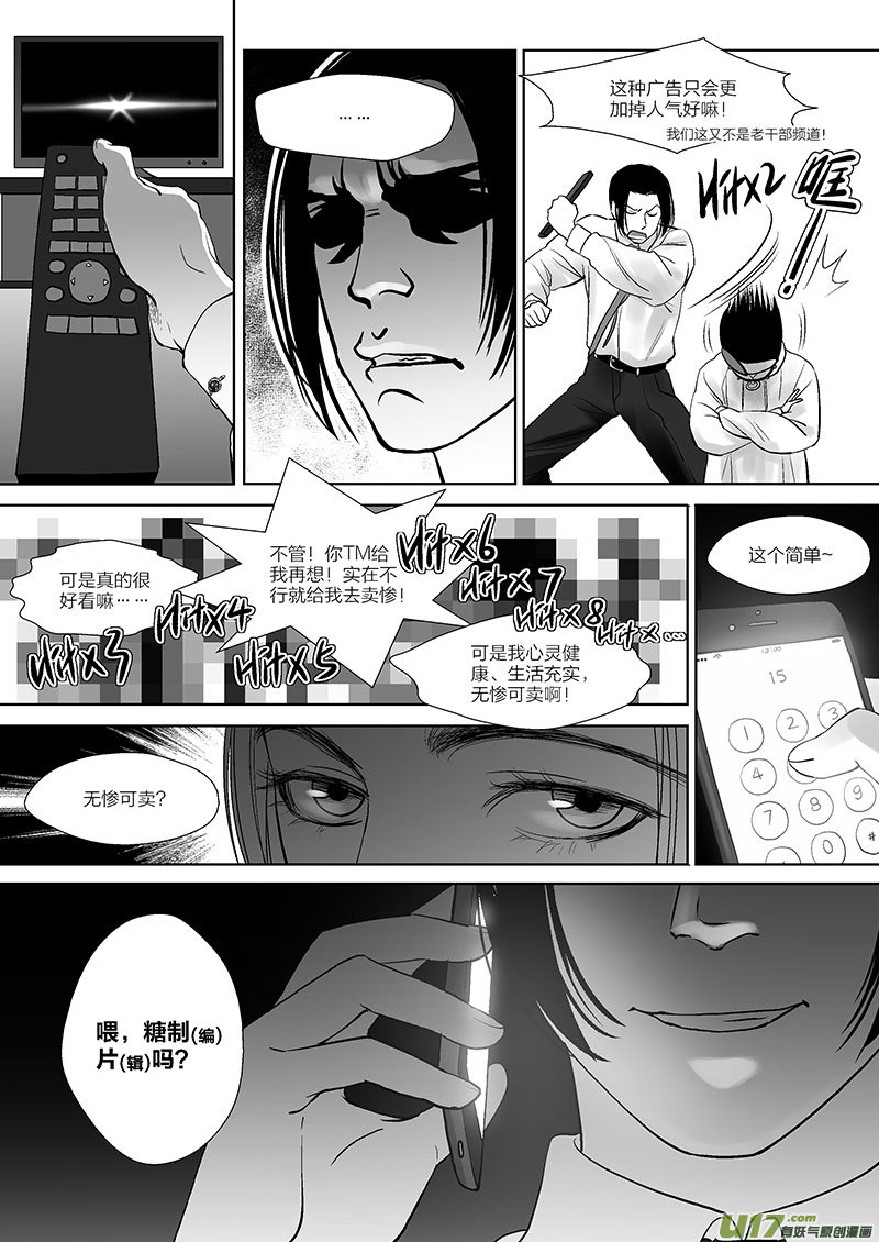 🍕开元秘史 61 第二十一章-5 第13页