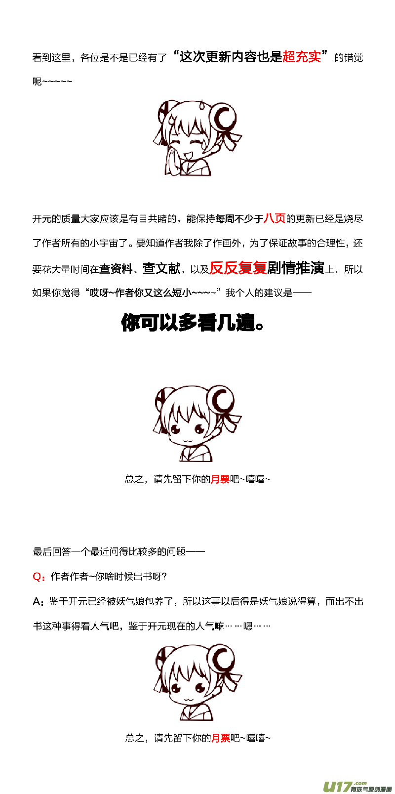 🍕开元秘史 61 第二十一章-5 第16页