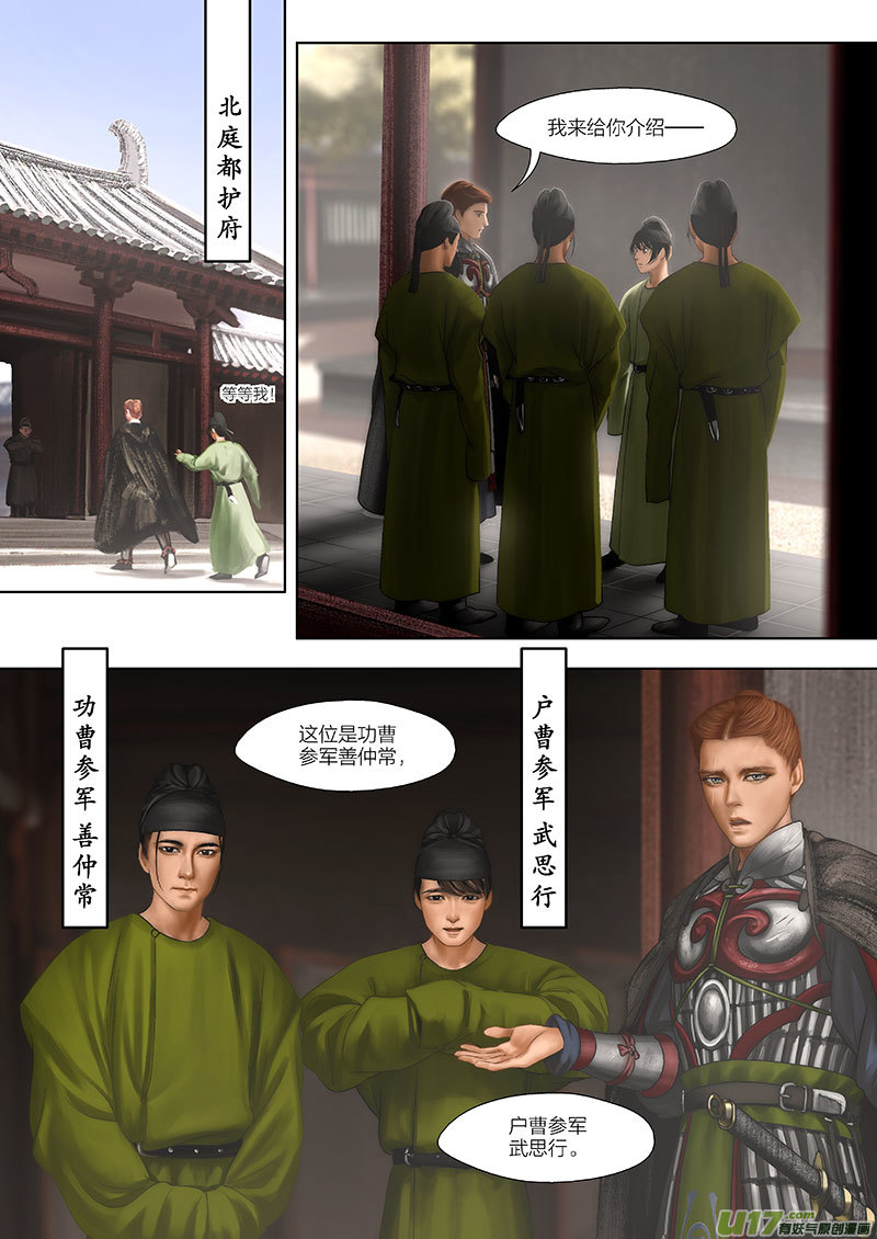 🍕开元秘史 4 第三章-2 重置 第6页