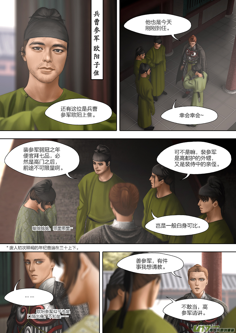 🍕开元秘史 4 第三章-2 重置 第7页