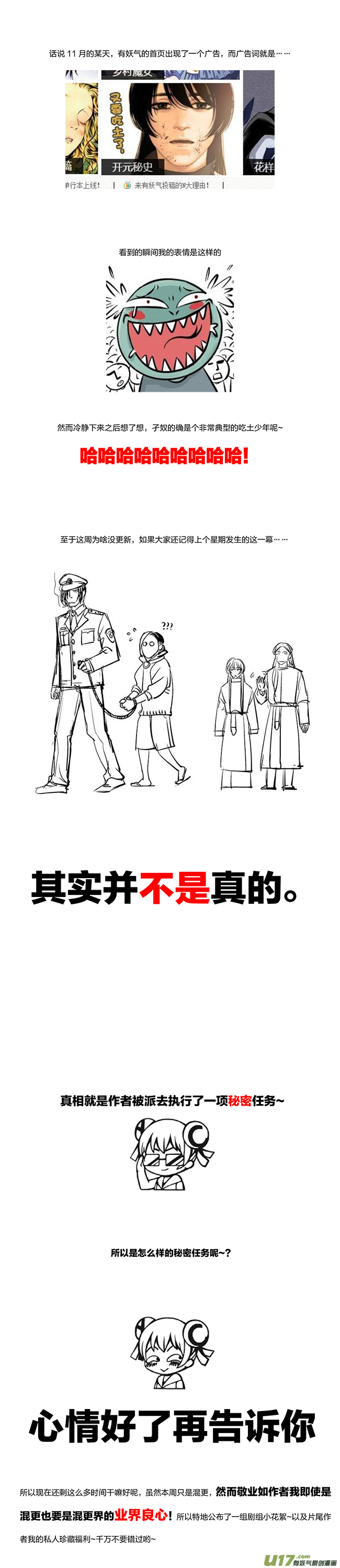 🍕开元秘史 番外：阿六的烦恼 ＆ 同人 第1页