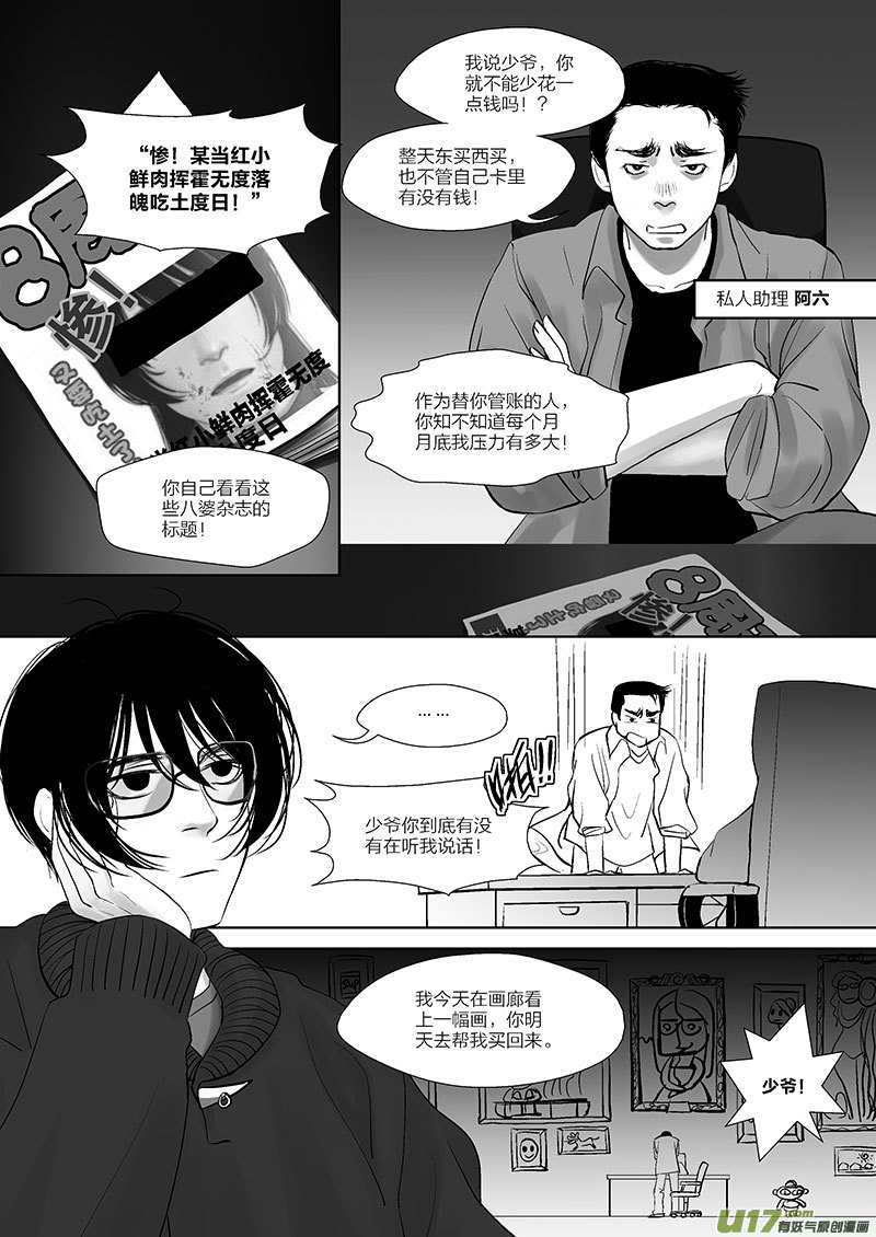 🍕开元秘史 番外：阿六的烦恼 ＆ 同人 第3页