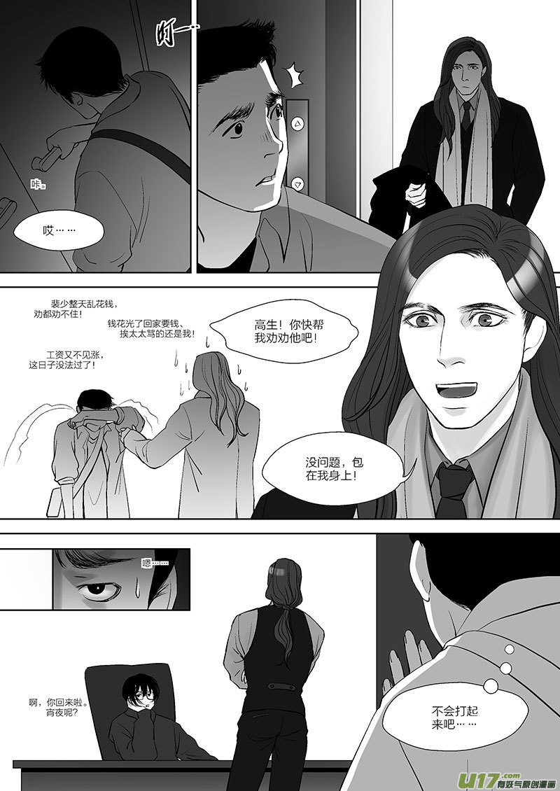 🍕开元秘史 番外：阿六的烦恼 ＆ 同人 第4页