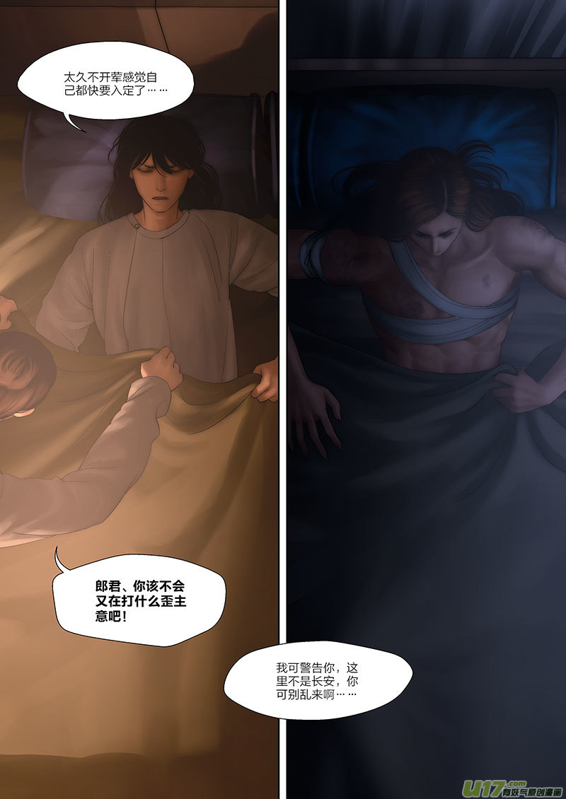 🍕开元秘史 68 番外：燥-下 第6页