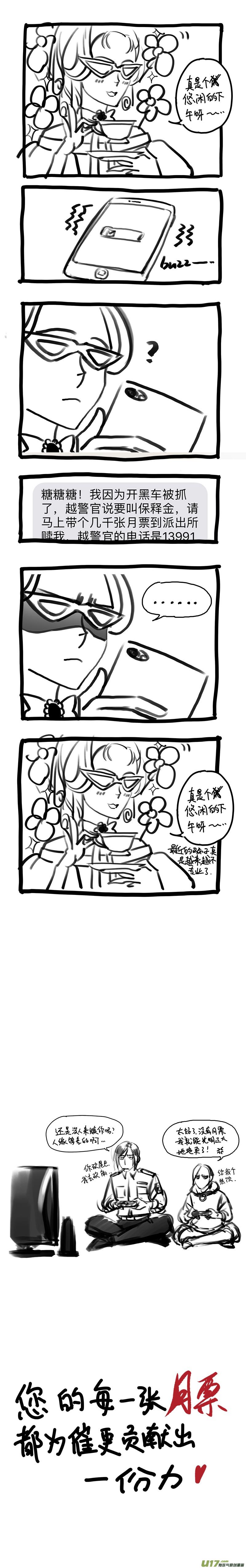 🍕开元秘史 68 番外：燥-下 第8页