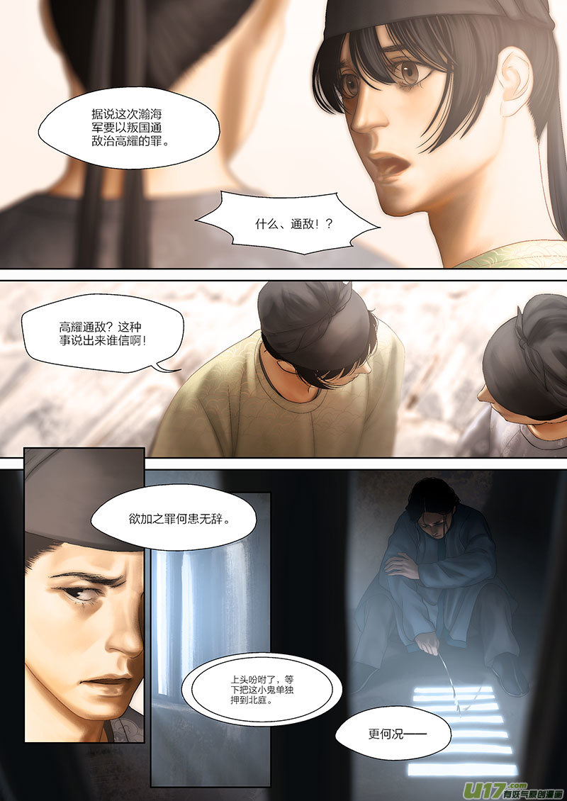 🍕开元秘史 70 第二十二章-2 第1页