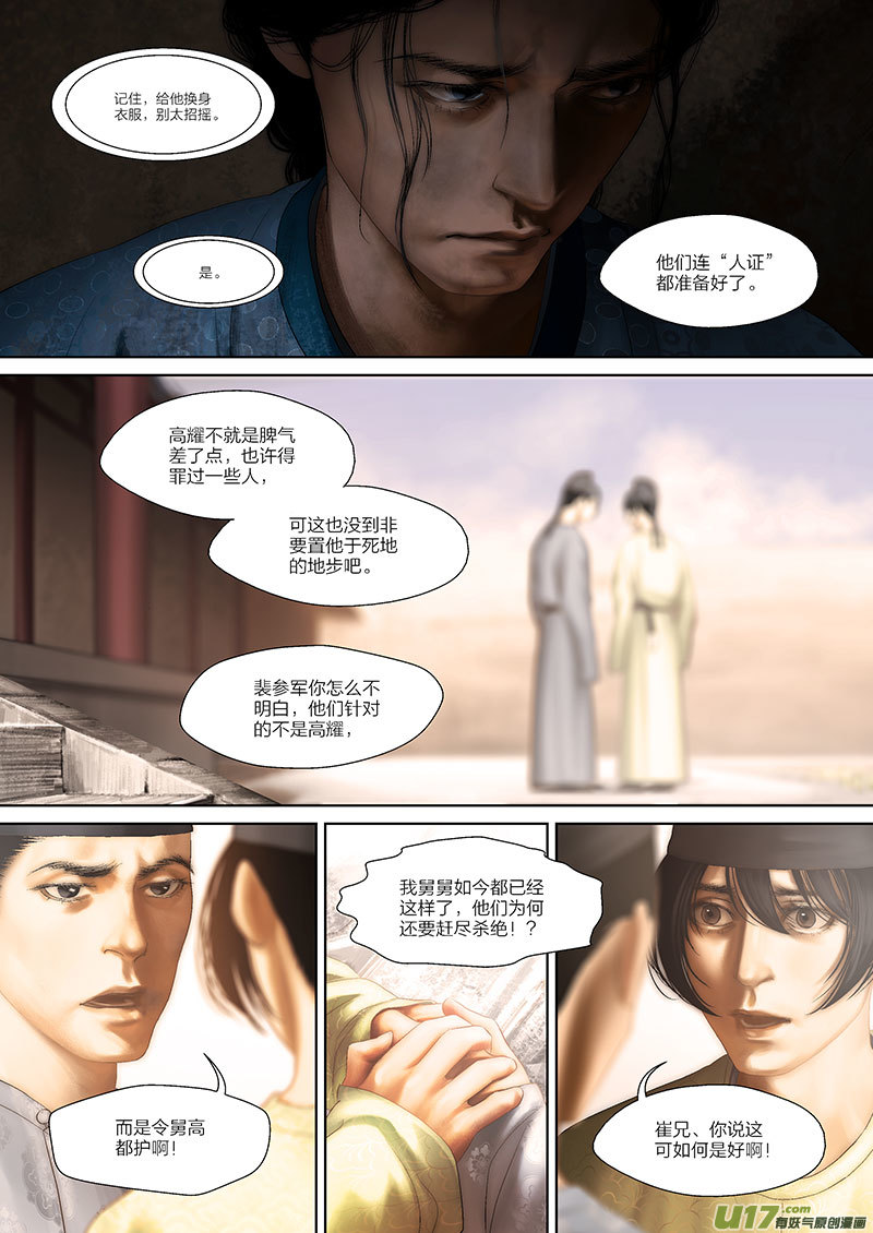 🍕开元秘史 70 第二十二章-2 第2页