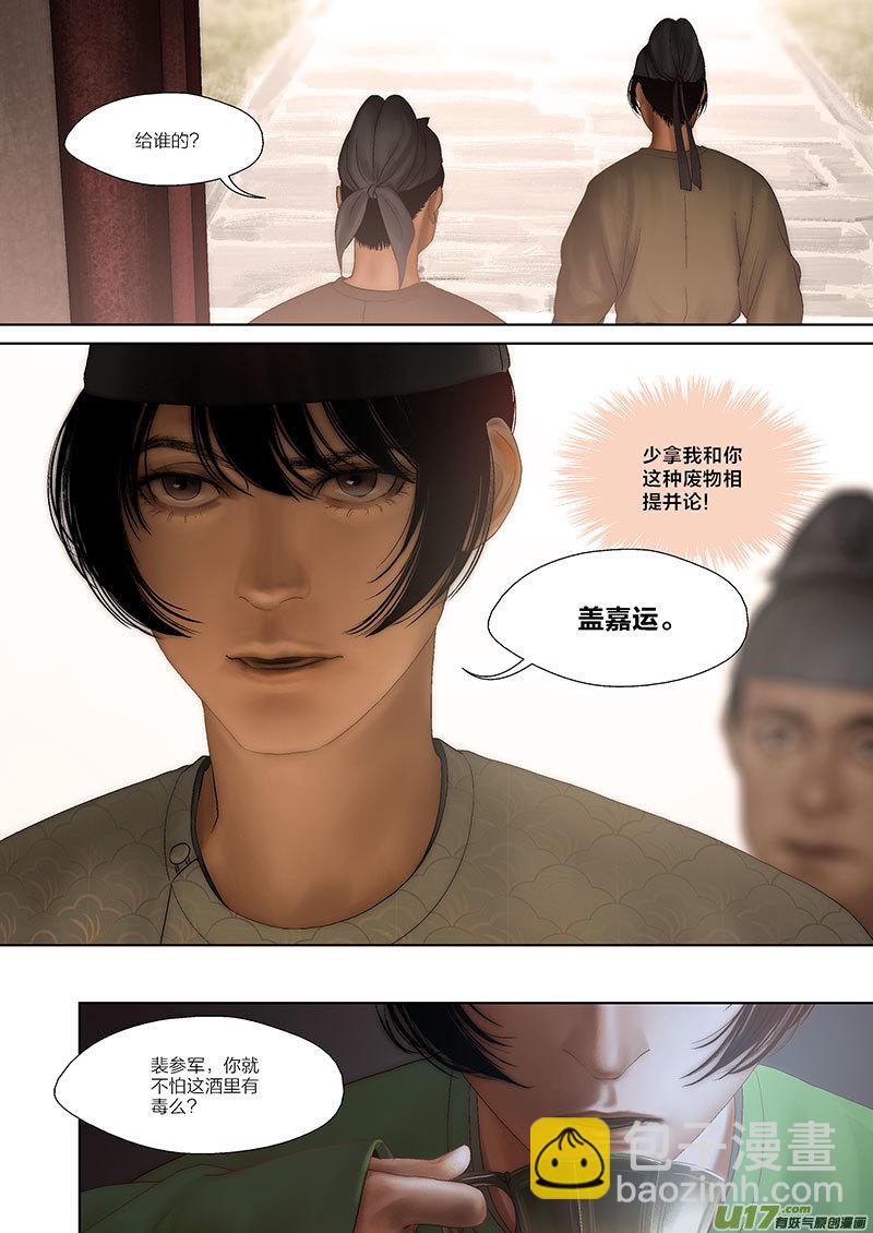 🍕开元秘史 70 第二十二章-2 第6页