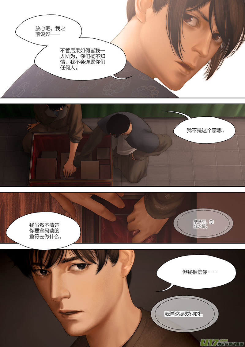 🍕开元秘史 74 第二十三章-1 第10页