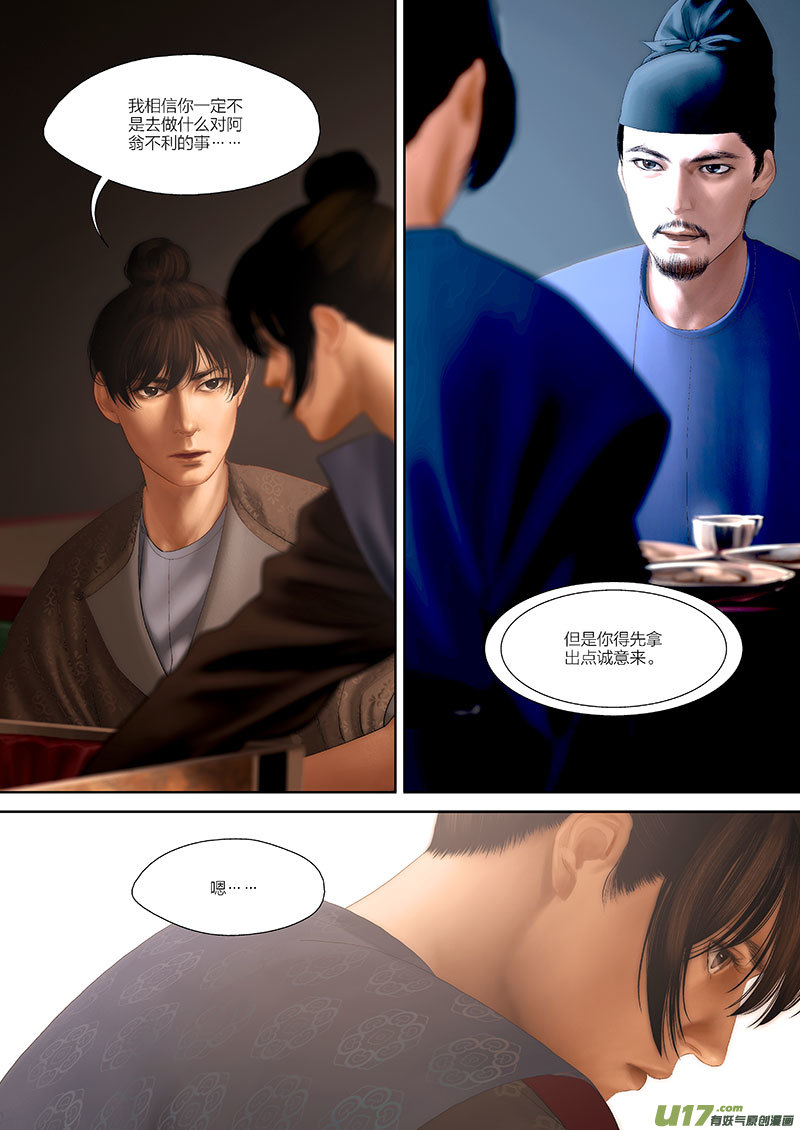 🍕开元秘史 74 第二十三章-1 第11页