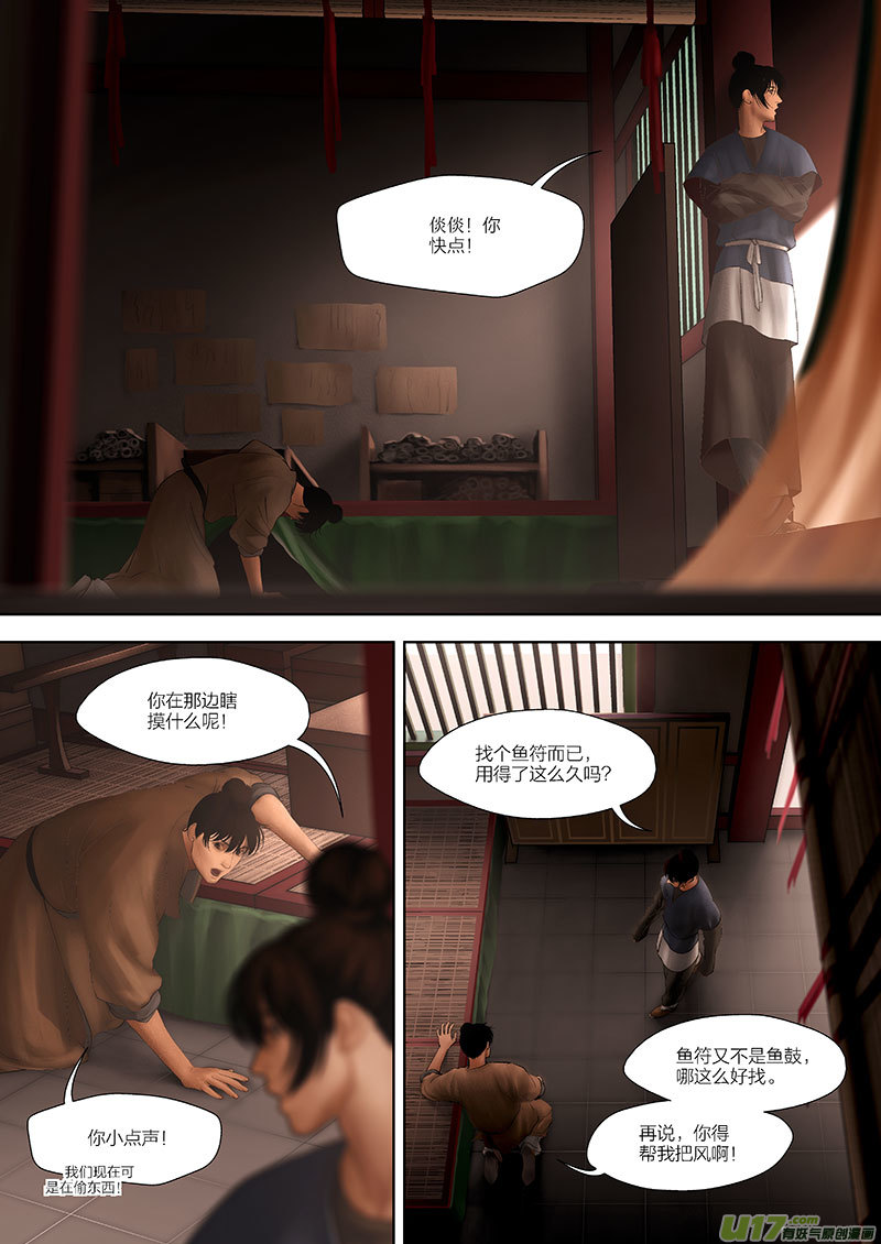 🍕开元秘史 74 第二十三章-1 第2页
