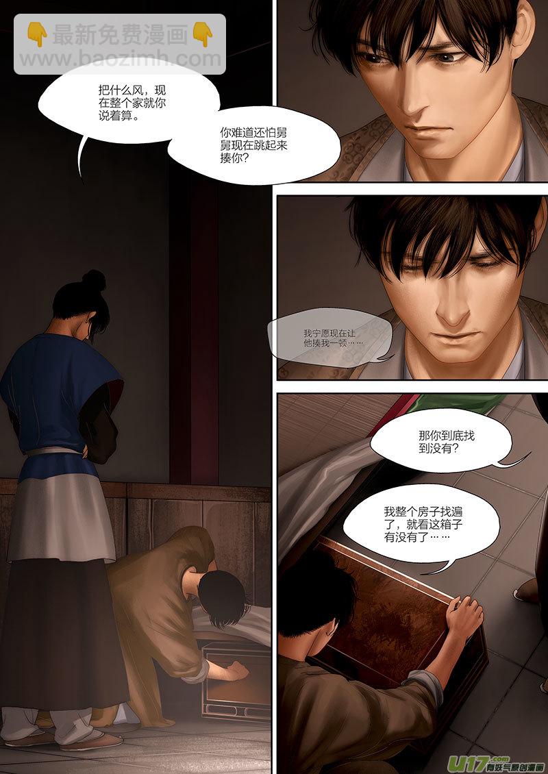 🍕开元秘史 74 第二十三章-1 第3页
