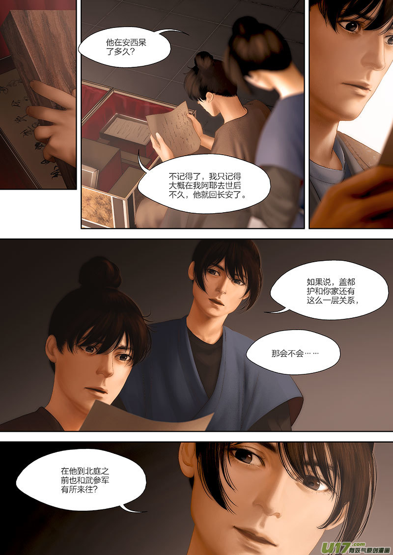 🍕开元秘史 74 第二十三章-1 第7页